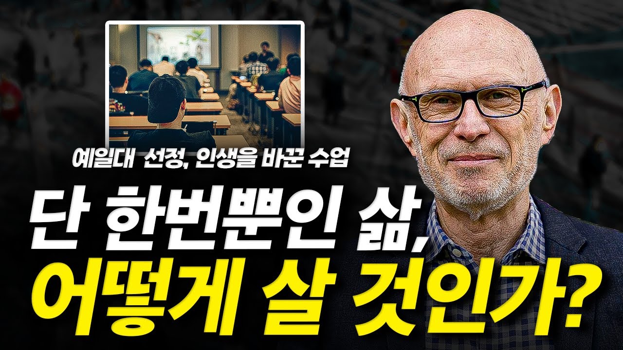 후회 없는 삶을 살려면 어떻게 해야할까?ㅣ가치 있는 삶ㅣ동기부여ㅣ자기계발