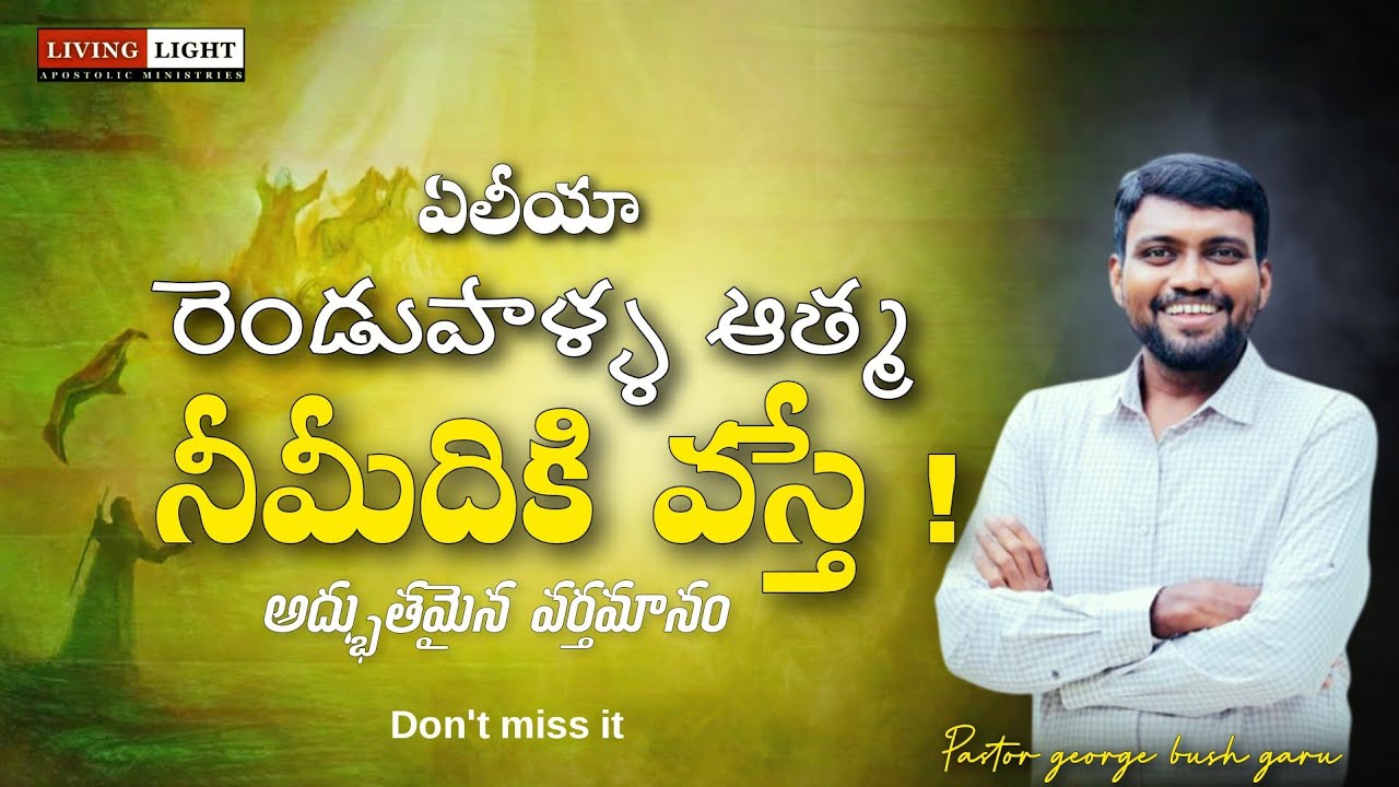 Pastor george bush గారి అద్భుతమైన వర్తమానం #teluguchristian #pastorgeorgebush #teluguchristian #new