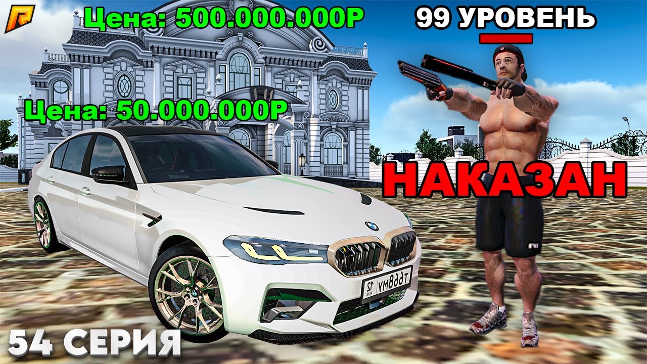АДМИН БУДНИ #54 НАКАЗАЛ ИГРОКА С 99 УРОВНЕМ и СНЕС БАНДОСА.... GTA RADMIR RP