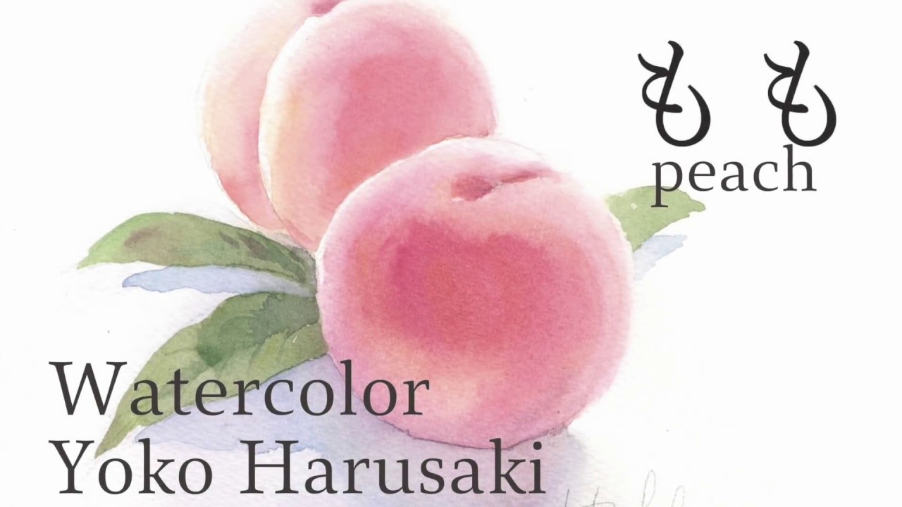 Harusaki Yoko［Peach］ How to draw watercolor　桃の描き方　水彩画　３原色で描く　Watercolor painting with three colors