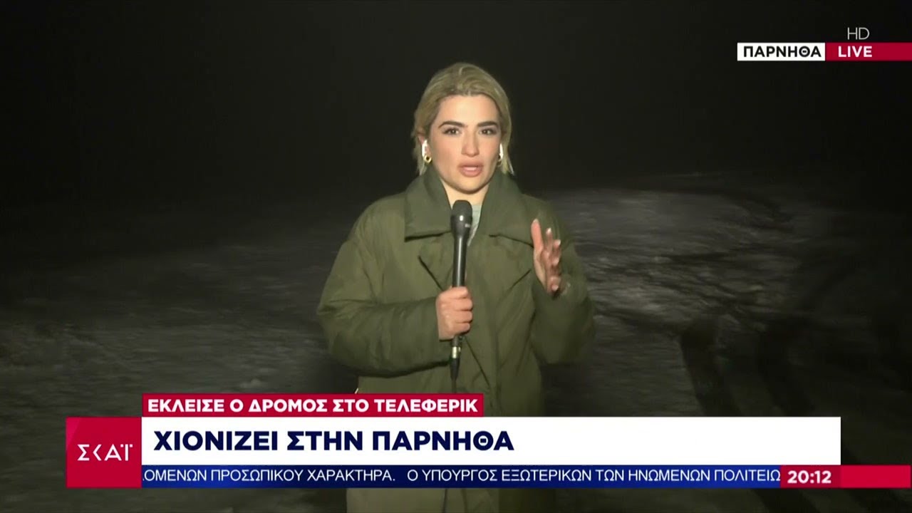 Χιονίζει στην Πάρνηθα, έκλεισε ο δρόμος στο τελεφερίκ - Απεγκλωβίστηκαν οι οδηγοί από το καταφύγιο