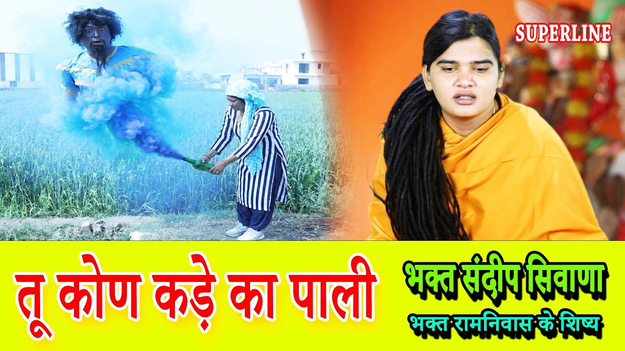 VIDEO JUKE BOX  SPECIAL || SANDEEP SIWANA KE BHAJAN   RAM NIWAS KE SHISHE KRISHAN BHAJAN