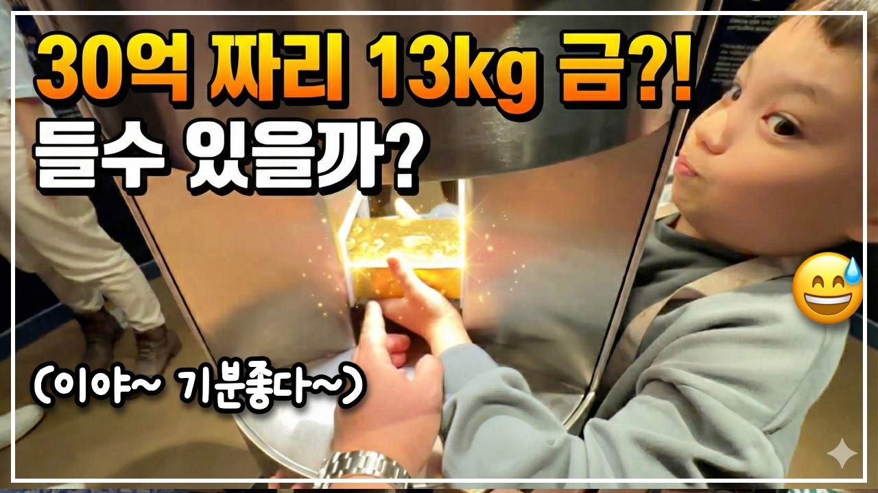 [헝가리부부] 13kg 금괴가 지금 30억이나 하네요😳 금 기운 받아가세요~ 화폐 박물관에 있어서 만지고 들어 봤습니다~😄 #헝가리여행 #화폐박물관