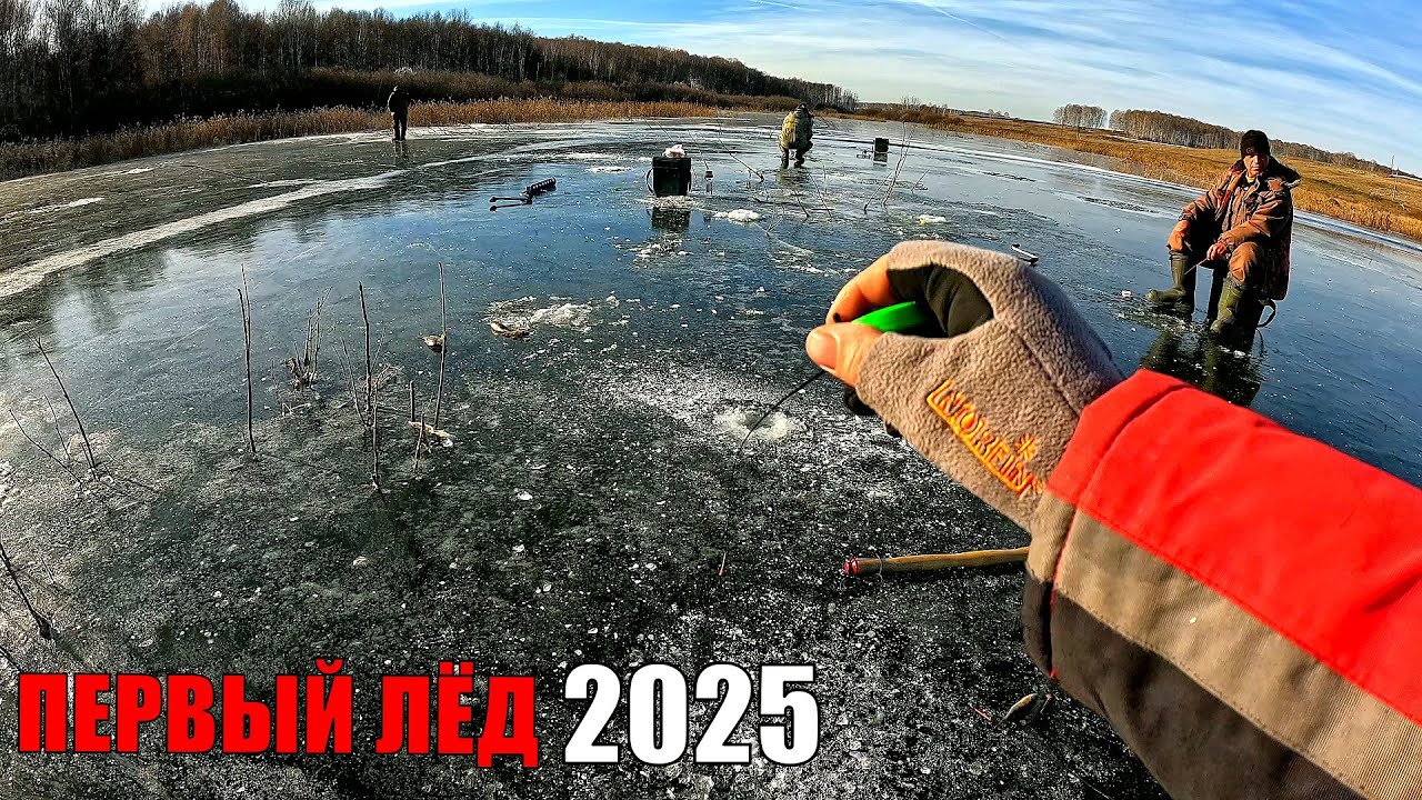 ПЕРВЫЙ ЛЁД 2025! ВСЁ ХРУСТИТ, ТРЕЩИТ аж ДУХ ЗАХВАТЫВАЕТ! ЛОВЛЯ ОКУНЯ на БЛЕСНУ и БАЛАНСИР!