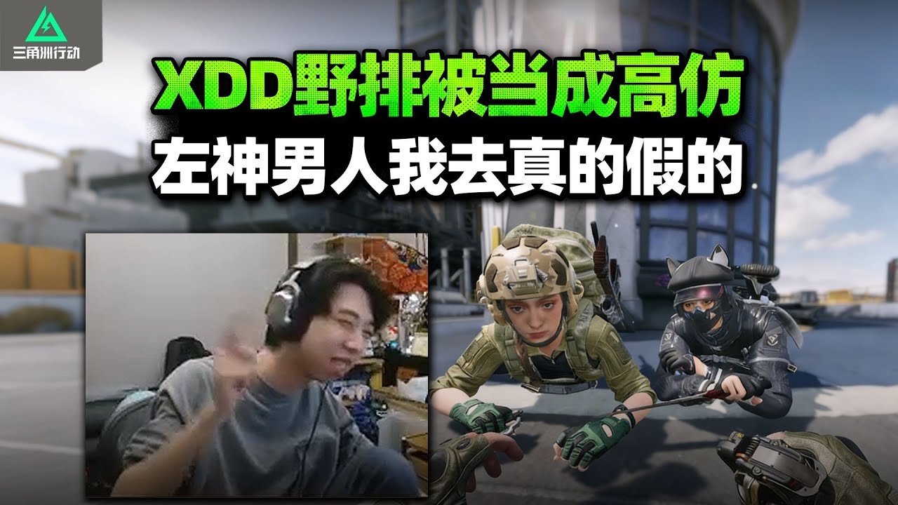 XDD野排揣摩人心 被认出来当场轻哼  飞升时刻吐露真心话 谁找的剧本有点恶心了！#小叮当#pubg #pubgpc #pubgbattlegrounds