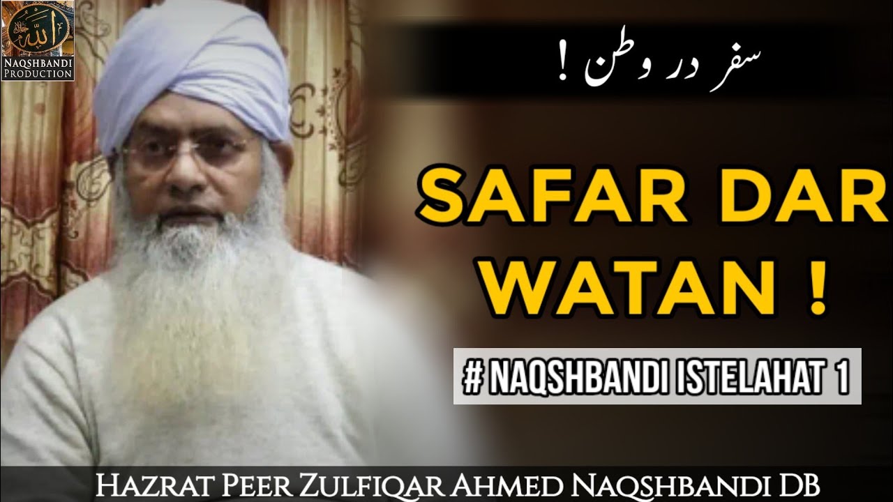 Safar Dar Watan | Istelahat E Naqshbandiyyah | Hazrat Peer Zulfiqar Ahmed Naqshbandi DB