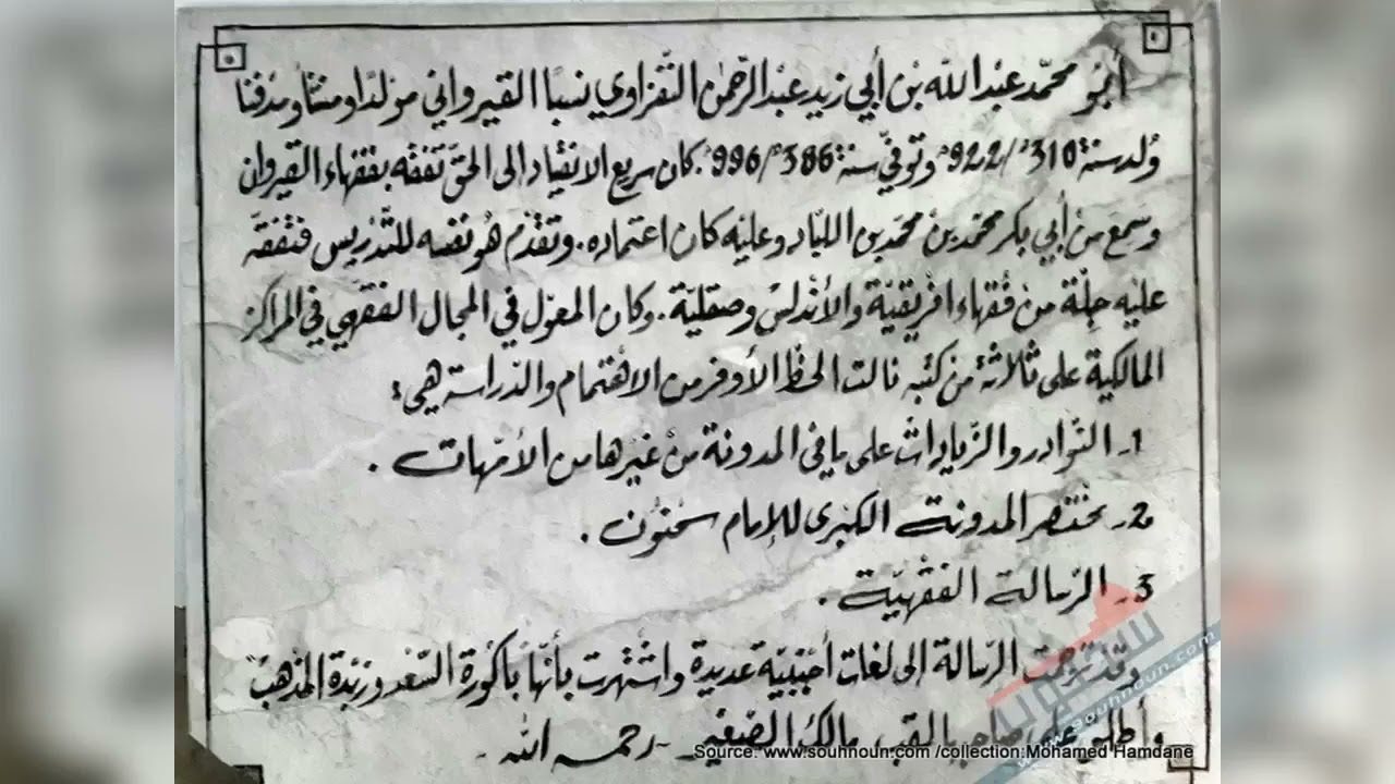 سؤال أمير المسلمين يوسف بن تاشفين للقاضي ابن رشد الجد حول الأشاعرة - الشيخ طارق العكروت 