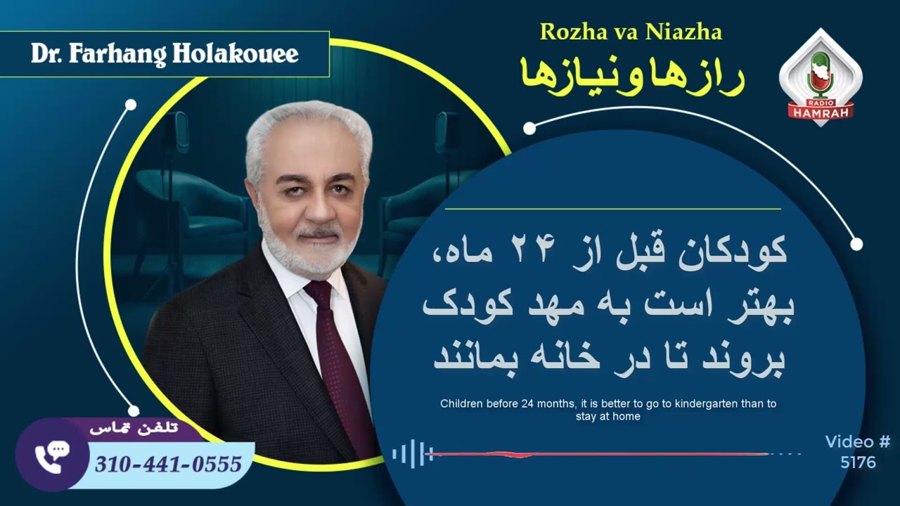 (show5176) کودکان قبل از ۲۴ ماه، بهتر است به مهد کودک بروند تا در خانه بمانند