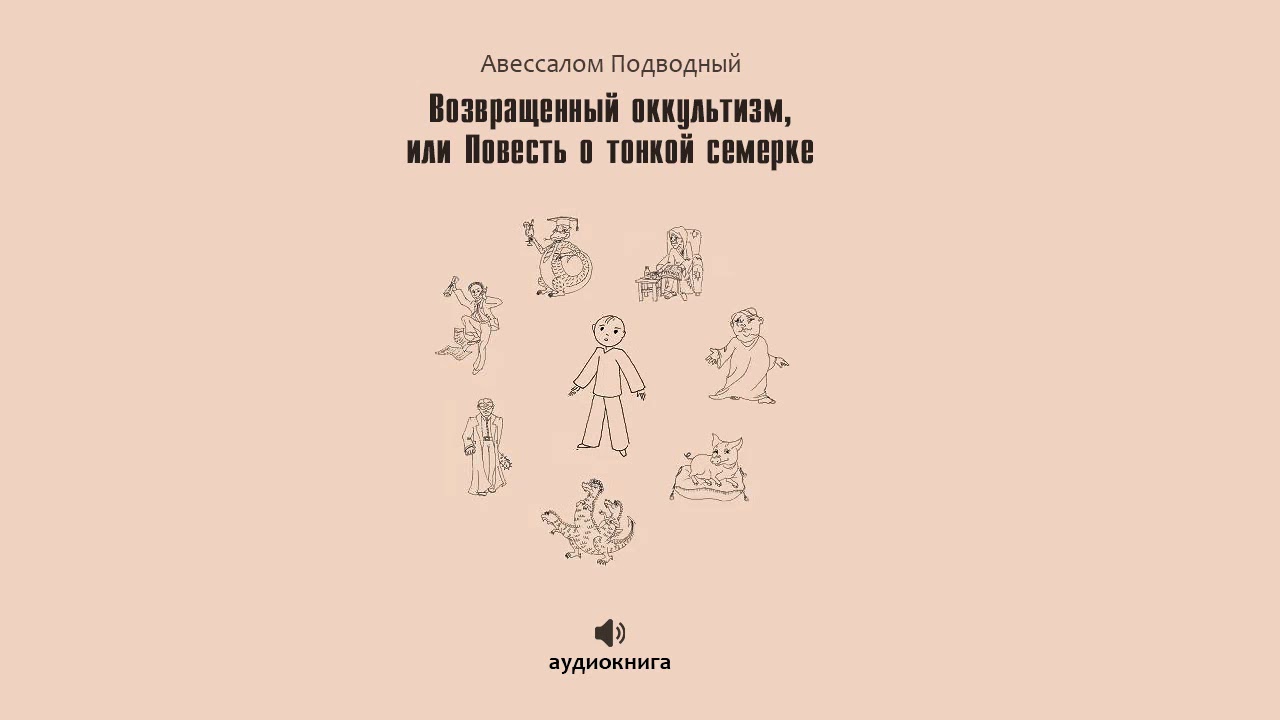 Ч. 1. Аудиокнига 