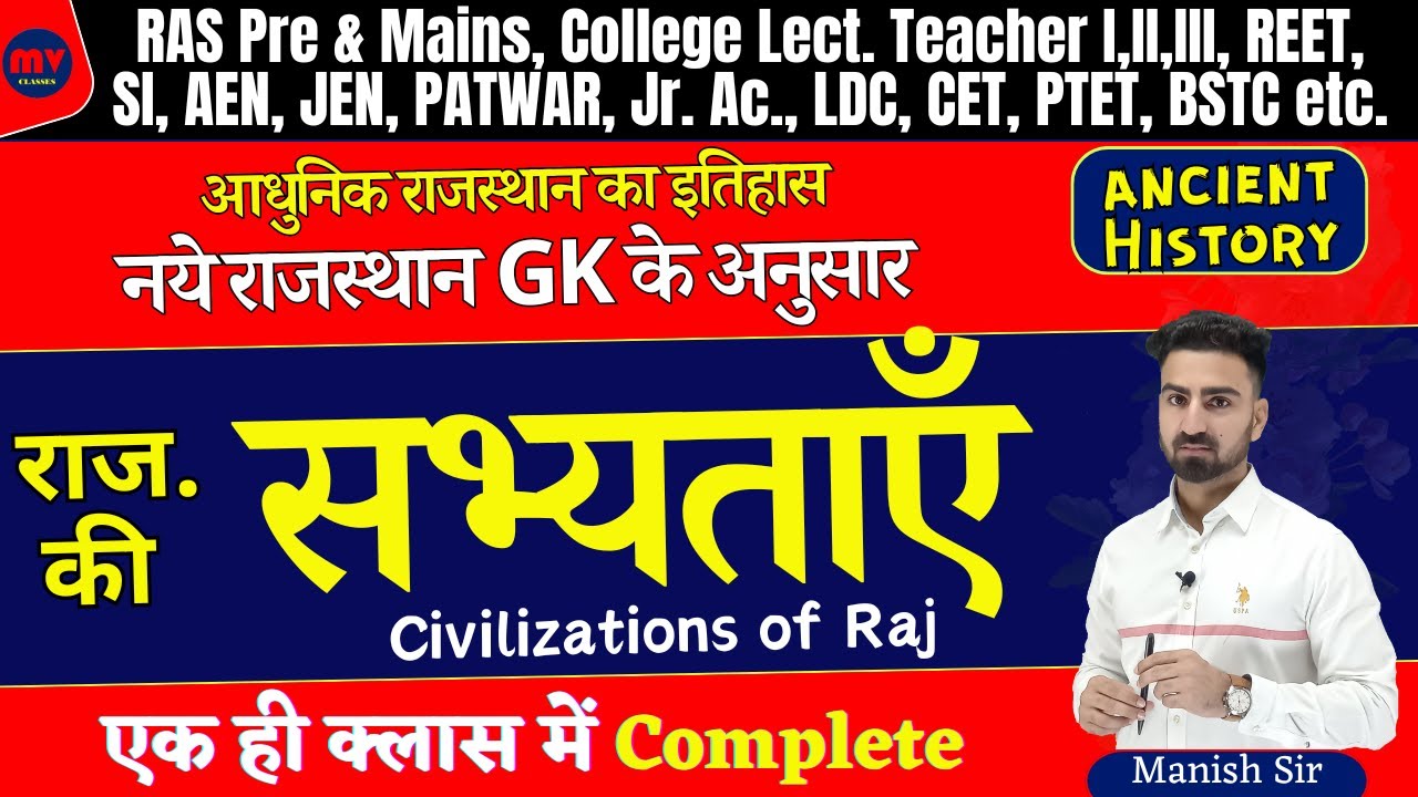 राजस्थान की सभ्यताएं || Civilizations of Rajasthan || COMPLETE UPDATED NOTES 2024 | नये GK के अनुसार