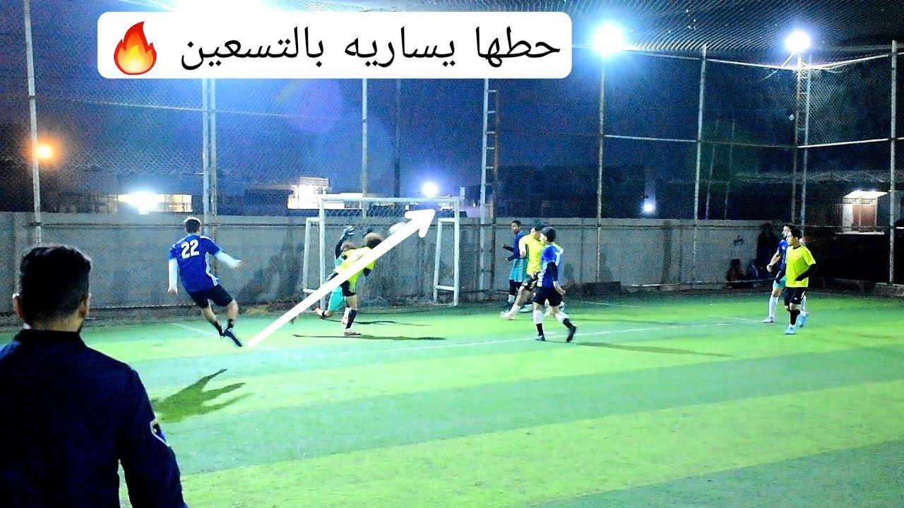 مباراة ممتعة 🔥 ( الامل VS الشرطاوي ) بطولة كأس العراق ملعب الخنساء الخماسي