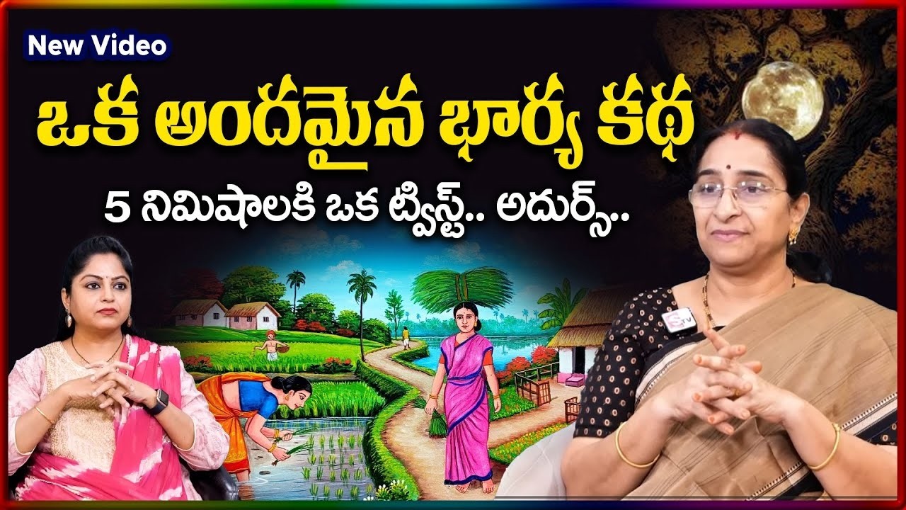 Ramaa Raavi NEW BEST MORAL STORY 2026 | RAMAA RAAVI STORIES | Bedtime Stories | SumanTV Stories