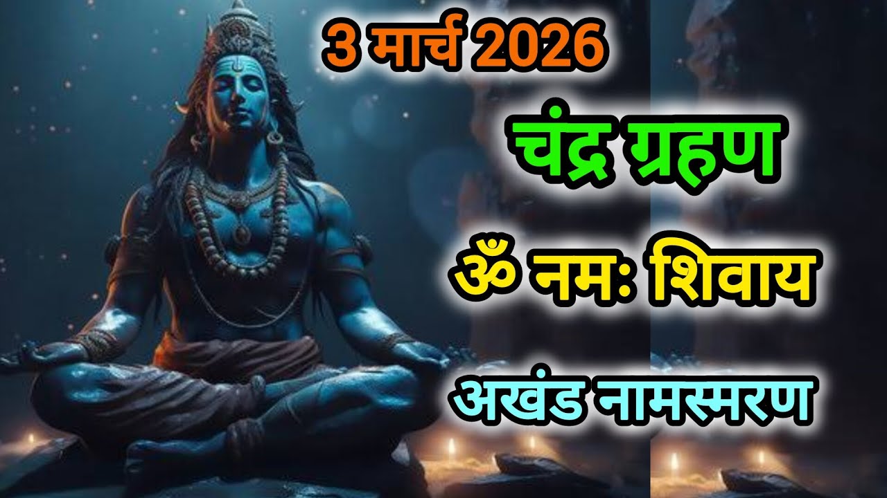 Chandra Ghrahan Special | Om Namah shivaya Akhand Namsmaran with lyrics 