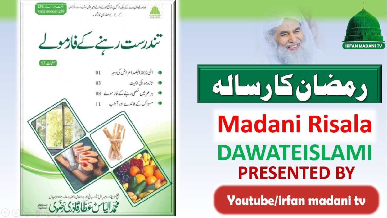 Tandrust Rehne Ke Formula - madani risala - bolta risala - dawateislami risala - haftawar risala