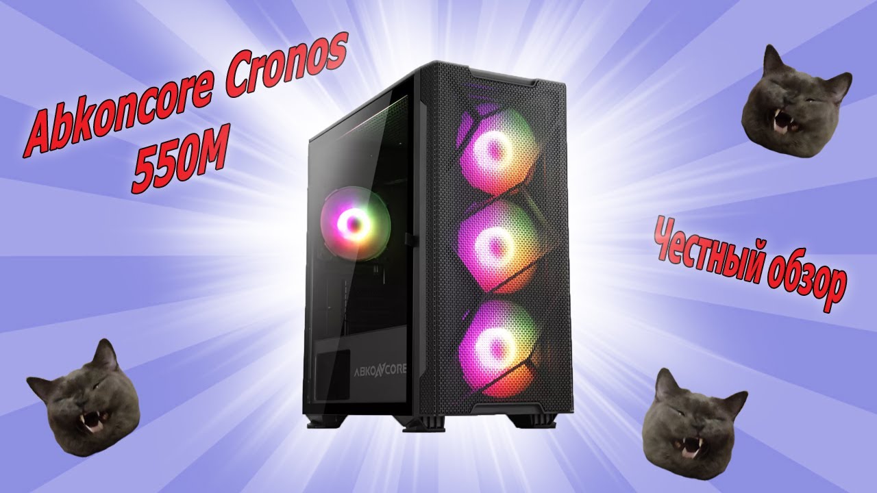 Обзор игрового корпуса Abkoncore Cronos 550M Black