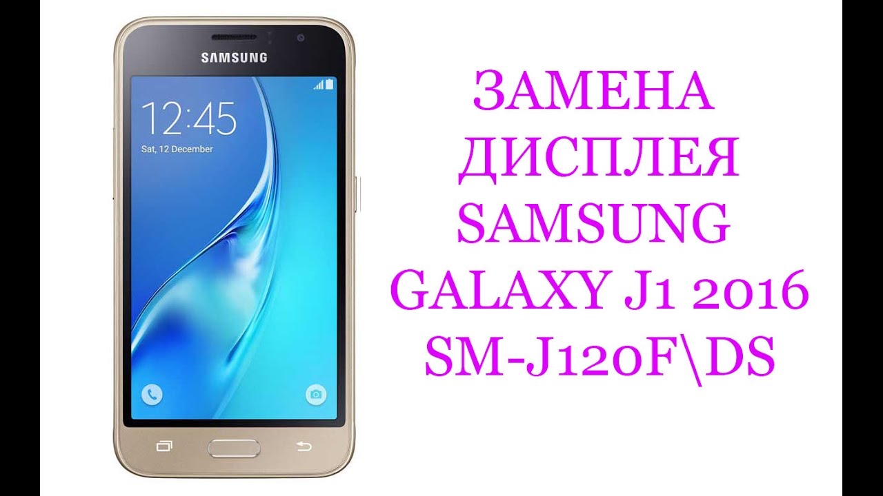 Замена дисплея Samsung Galaxy J1 2016 SM-J120F\DS \ replacement LCD samsung galaxy j1 2016