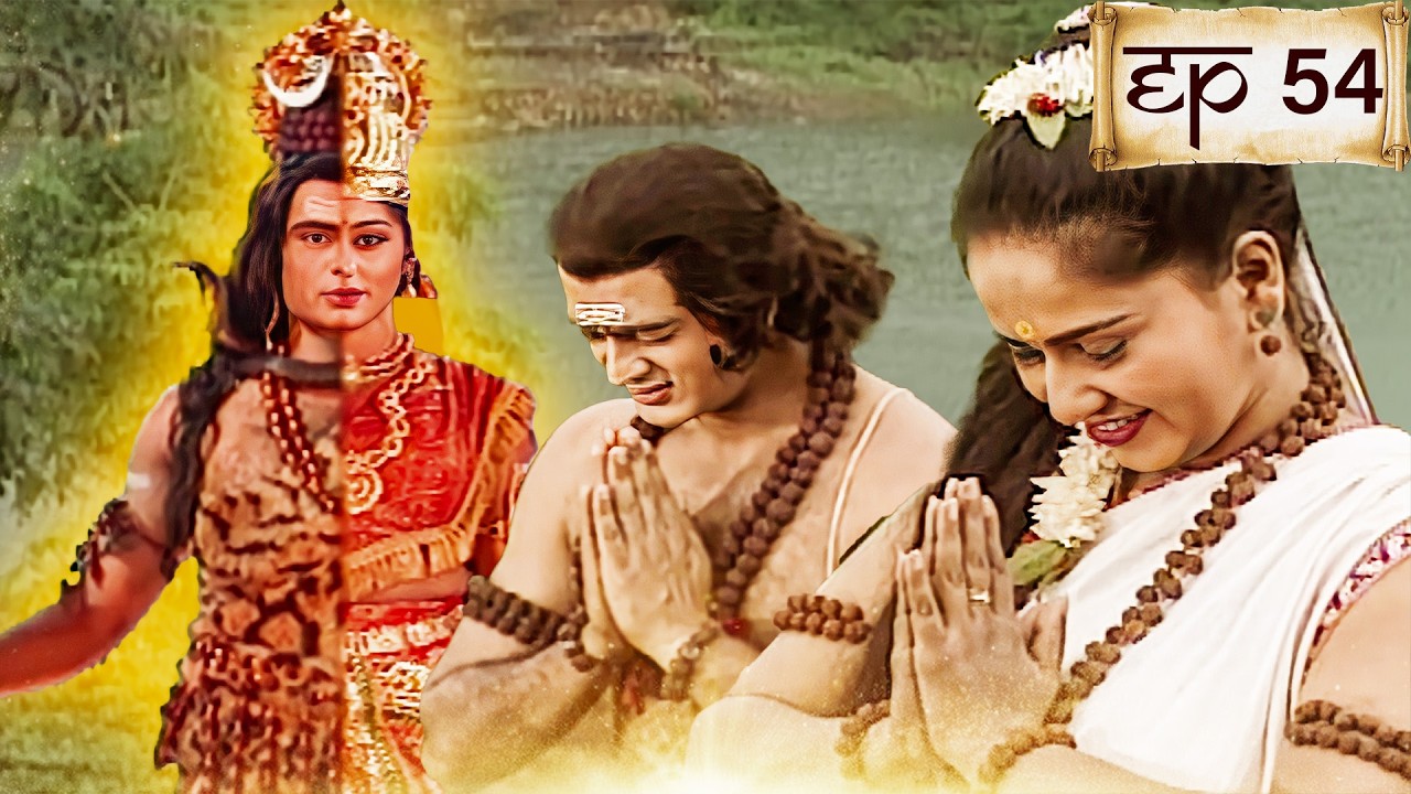 Om Namah Shivay Ep 54 | कैसे मिला जगत के पहले नर-नारी को अर्धनारेश्वर का वरदान? | Bhakti TV Serial