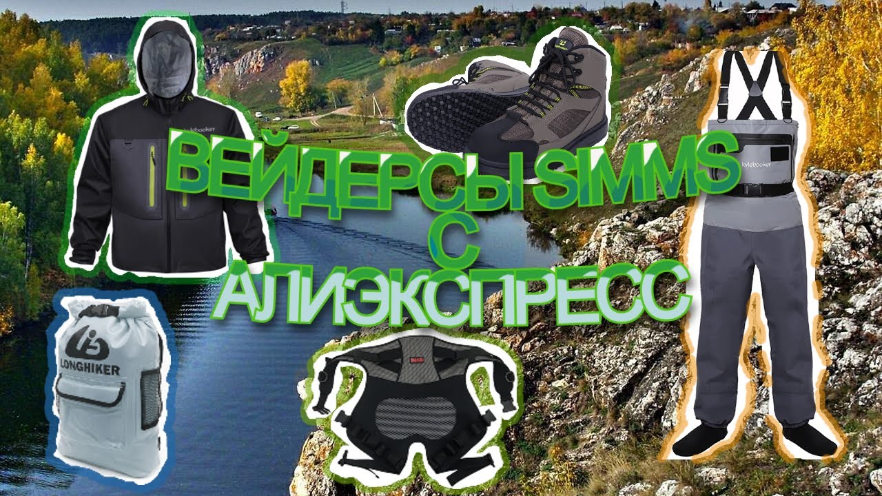 ВЕЙДЕРСЫ С АЛИЭКСПРЕС. Обзоры и тесты комплекта одежды Kylebooker