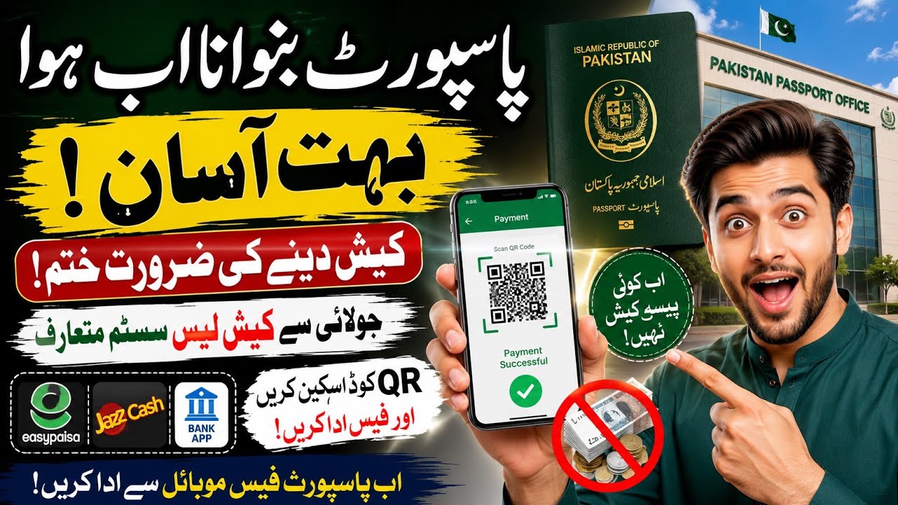 Pakistan Passport New Cashless System 2026 | Pay Passport Fees Online Now