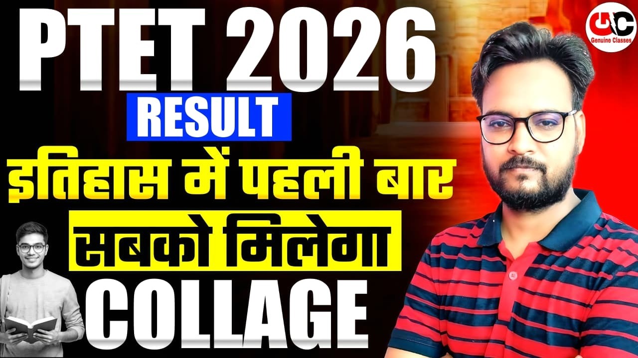 PTET RESULT 2026 | PTET CUT OFF | सबको मिलेगी कॉलेज | GENUINE CLASSES