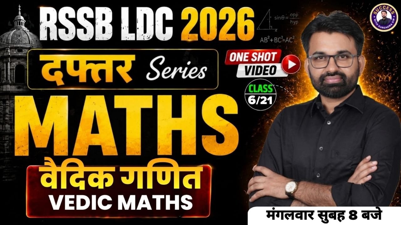LDC Maths Marathon Class 2026 | Complete Vedic Maths One Shot | RSMSSB LDC Maths Paper Solution