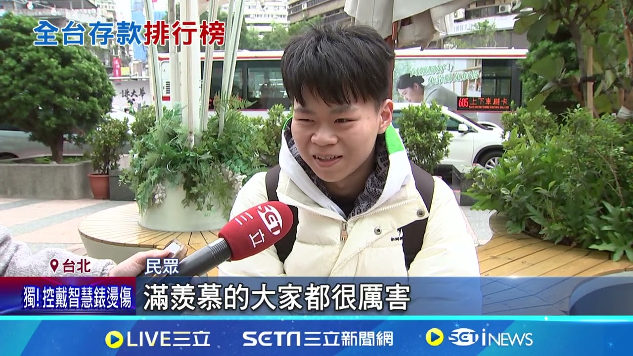 全台人均存款餘額曝! 北市每人925萬最高 銀行餘額換算