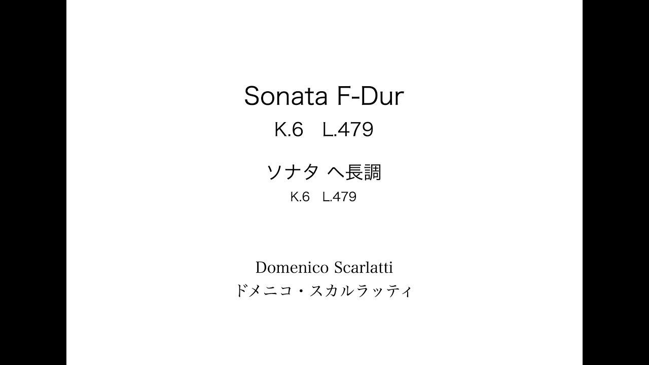 D.Scarlatti: Sonata F-Dur K.6 L.479　D.スカルラッティ: ソナタ ヘ長調 K.6 L.479