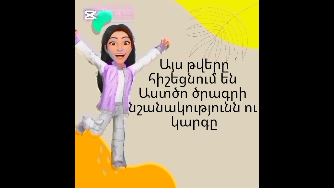 «Հետաքրքրաշարժ   թվականը հայերենում»