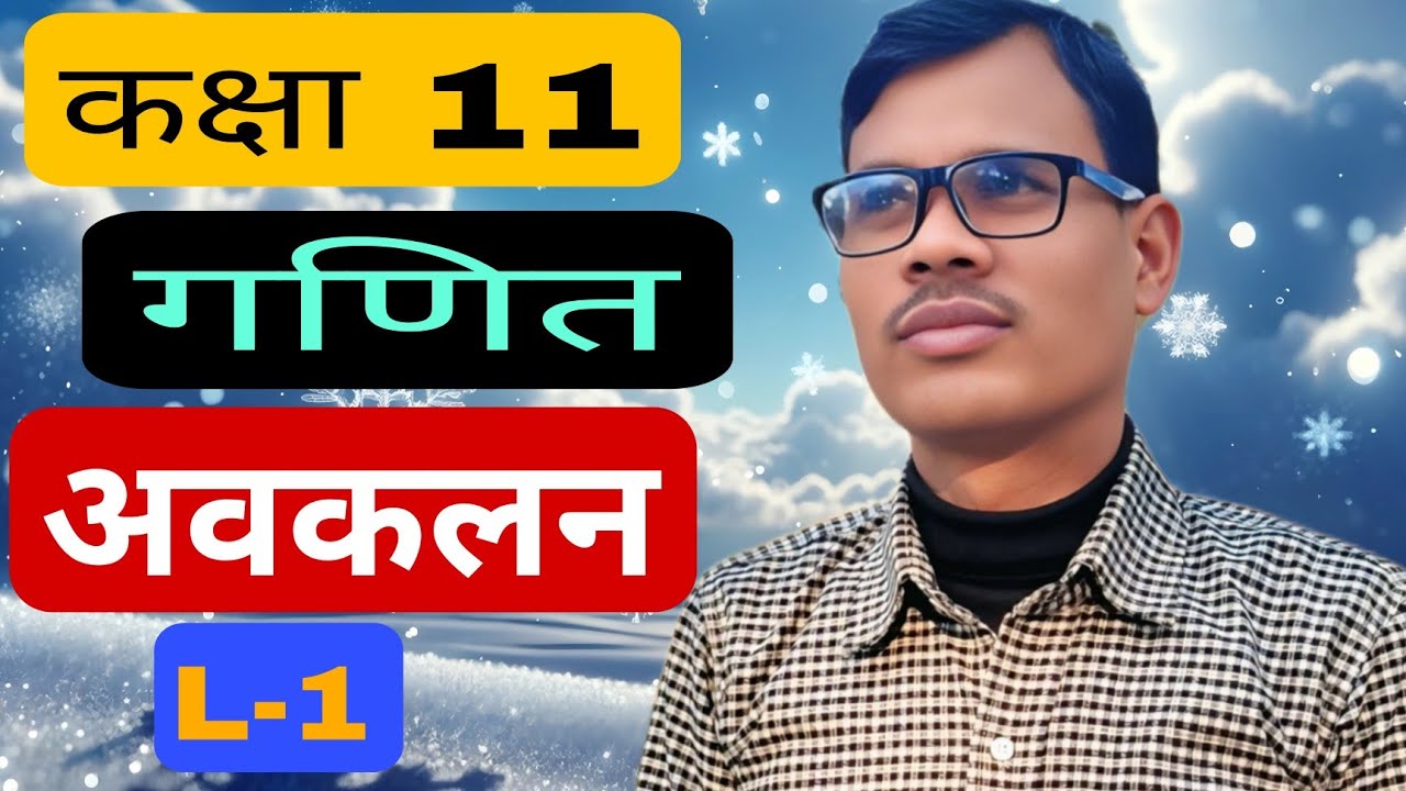 Class 11th Maths (Derivatives) L -1
