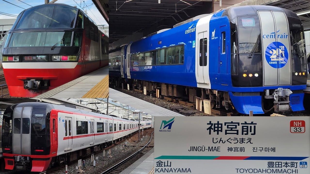 [名鉄] 2000系/2200系/1200系 神宮前駅 発着集
