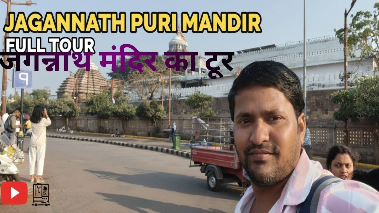 Jagannath Puri mandir full tour जगन्नाथ मंदिर टूर