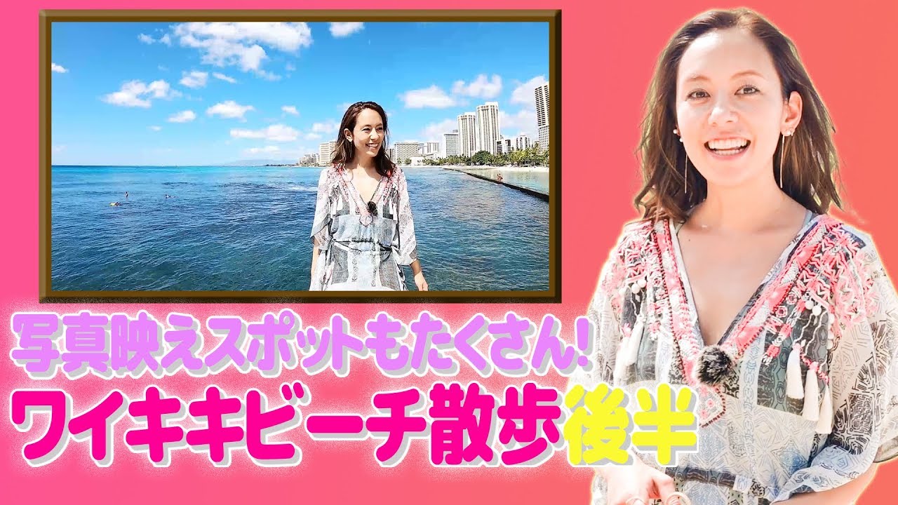 【ワイキキビーチの最端には何があるのか！？】ワイキキビーチ散歩【後編】