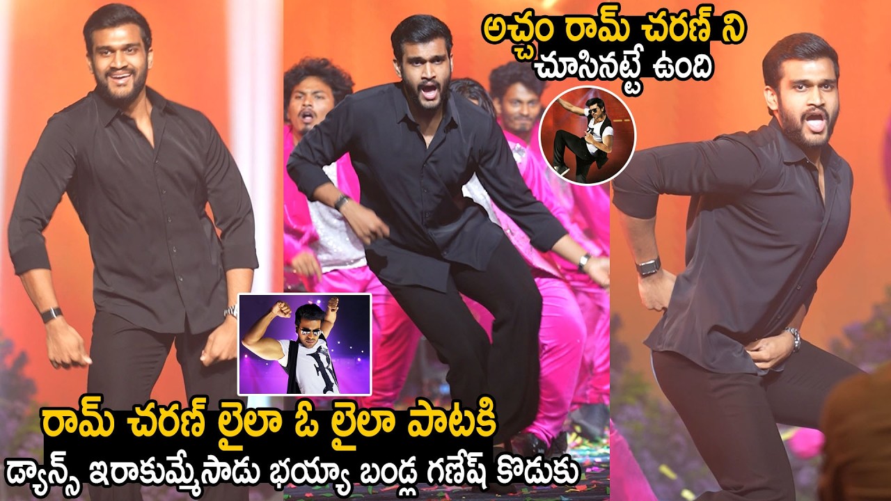 Bandla Ganesh Son Super Crazy Dance Steps To Ram Charan Song | Bhairava Media