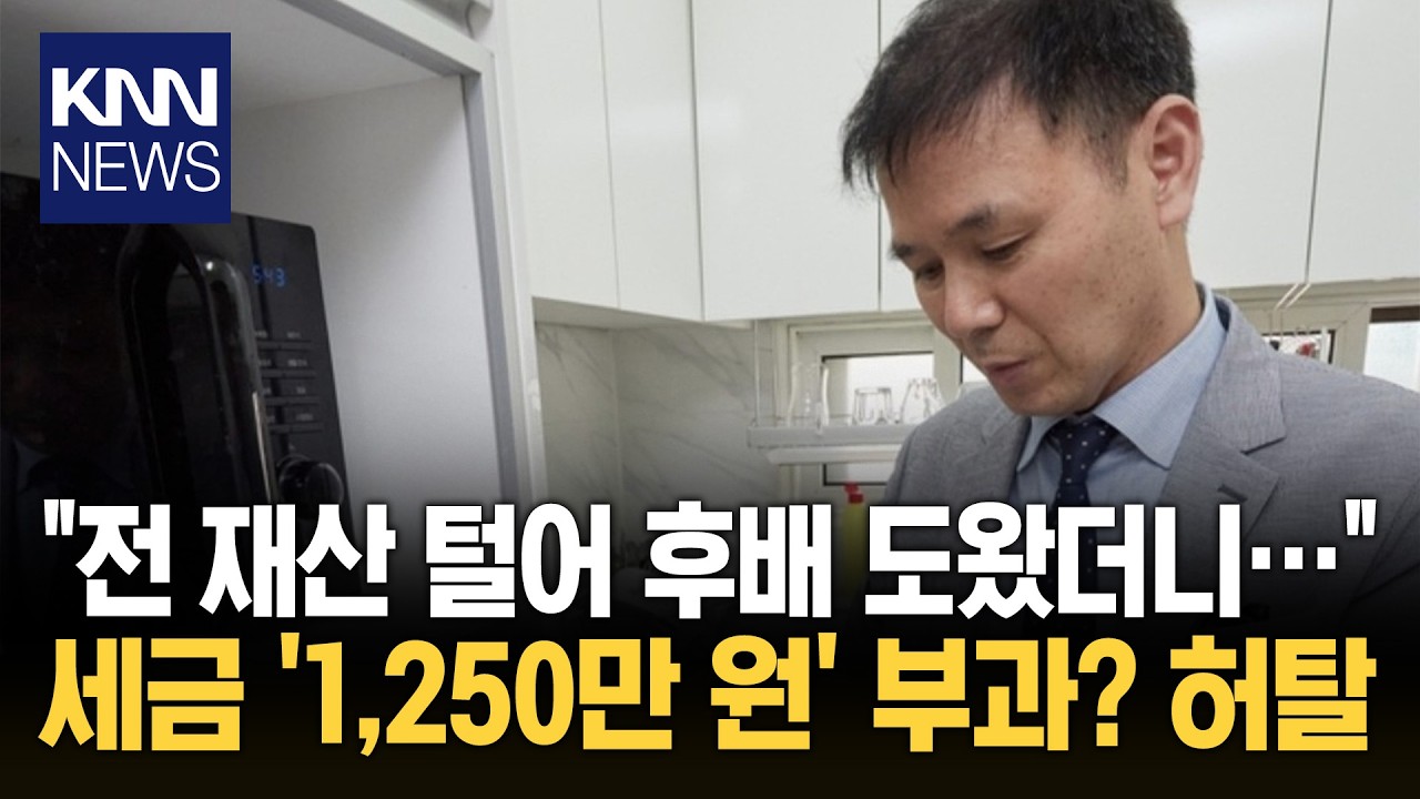 한국, 착한 일 하면 안 되는 나라? 무료 기숙사 운영하다 '세금 폭탄' / KNN