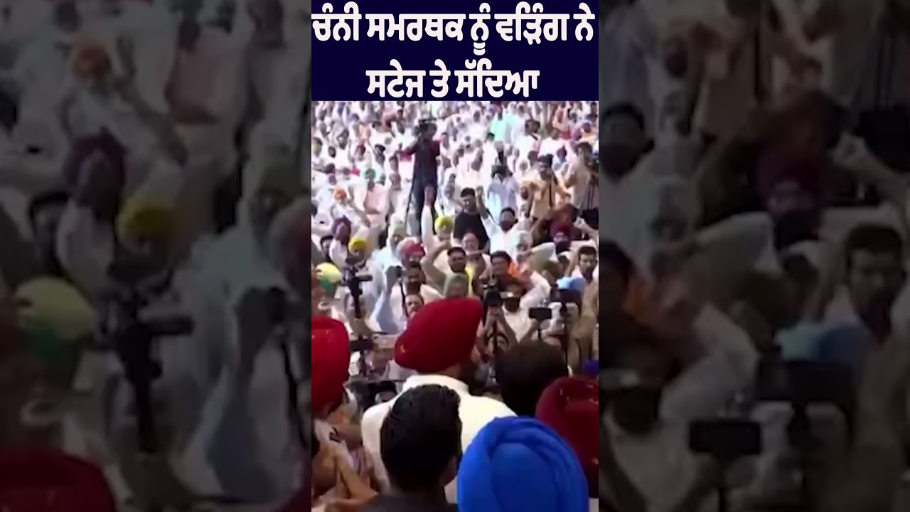 🚨 Raja Warring Invites Channi Supporter to the Stage