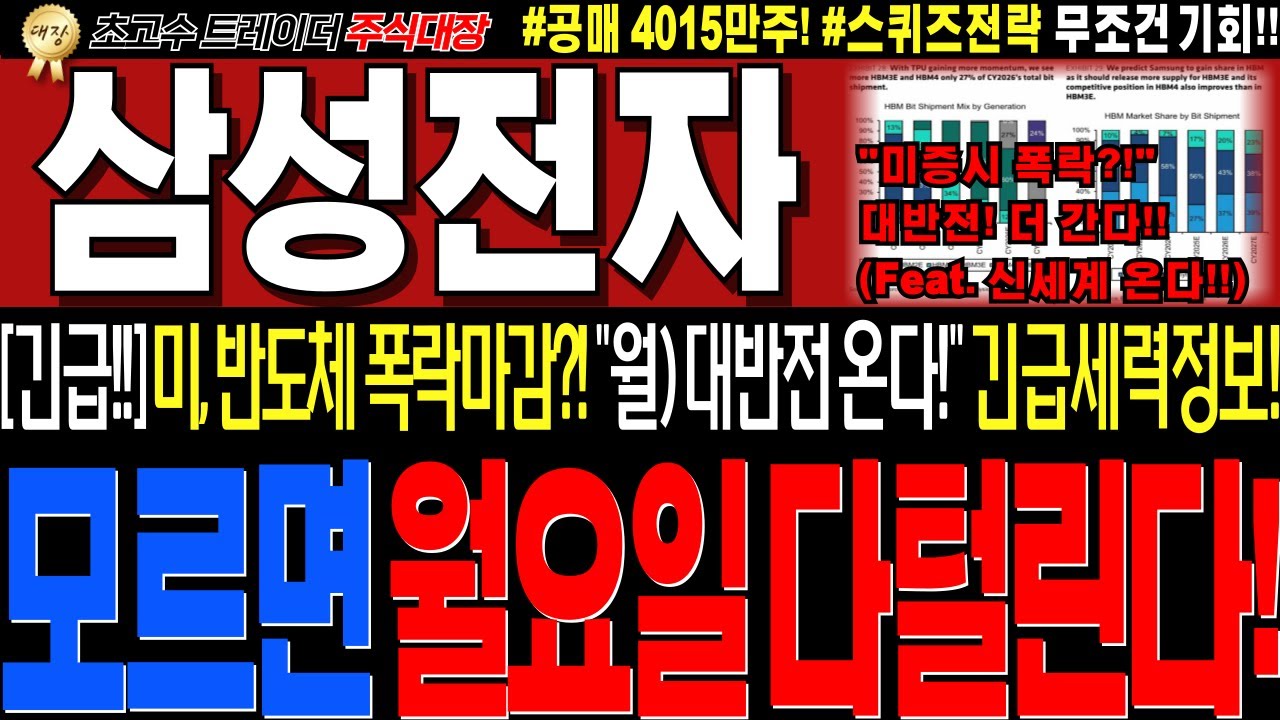 [삼성전자 주가전망]💥실시간토요일 긴급세력정보!! 
