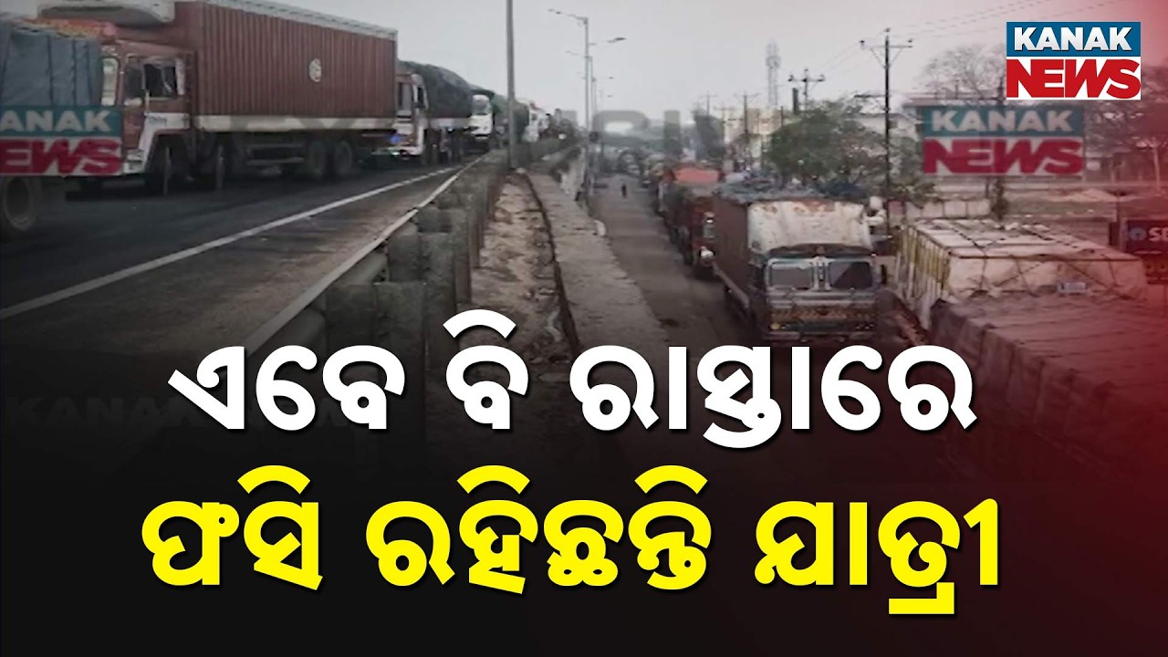 Massive Traffic Jam on NH-16 In Bhadrak | Vehicles Stuck For 8 Hours Towards Balasore & Kolkata