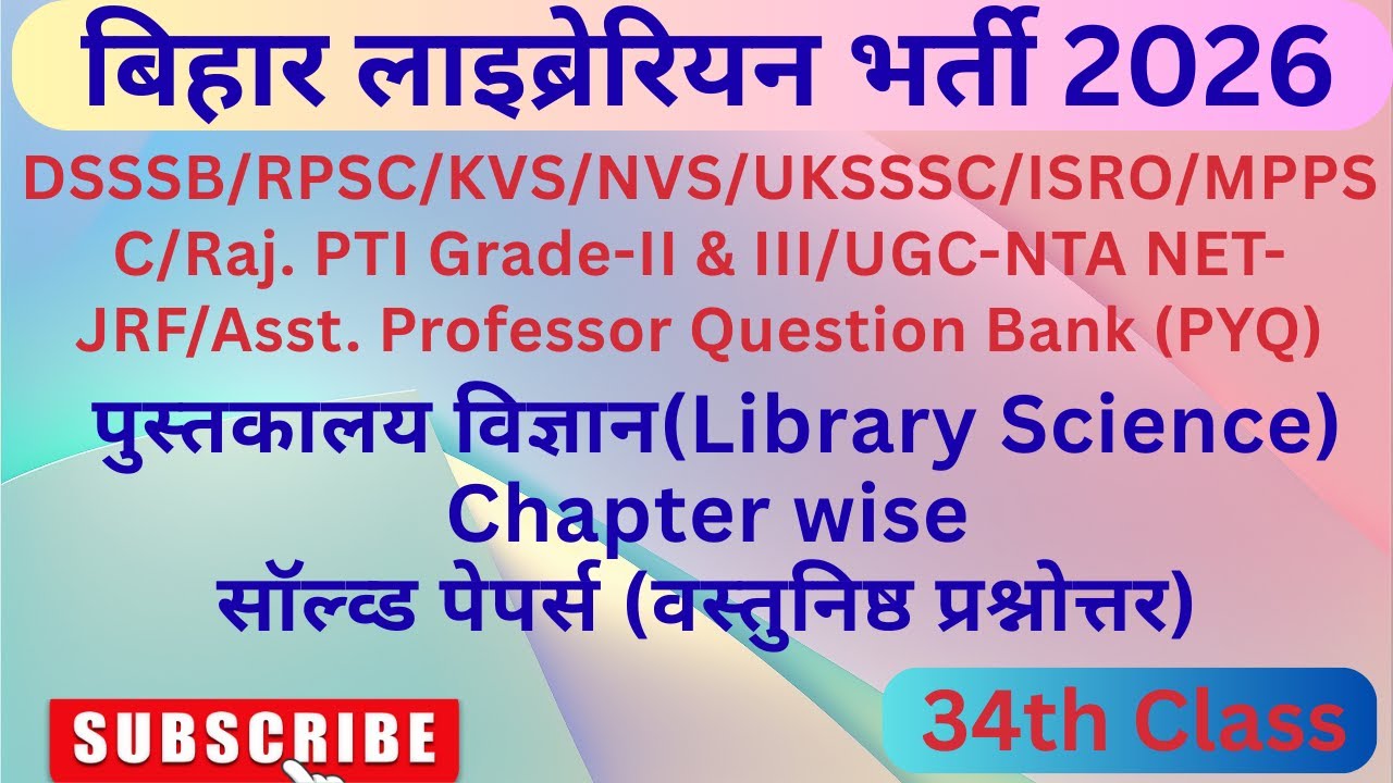 Bihar Librarian Chapter wise Objective Question | LET Exam 2026 | बिहार लाइब्रेरियन 2026 | Part- 33