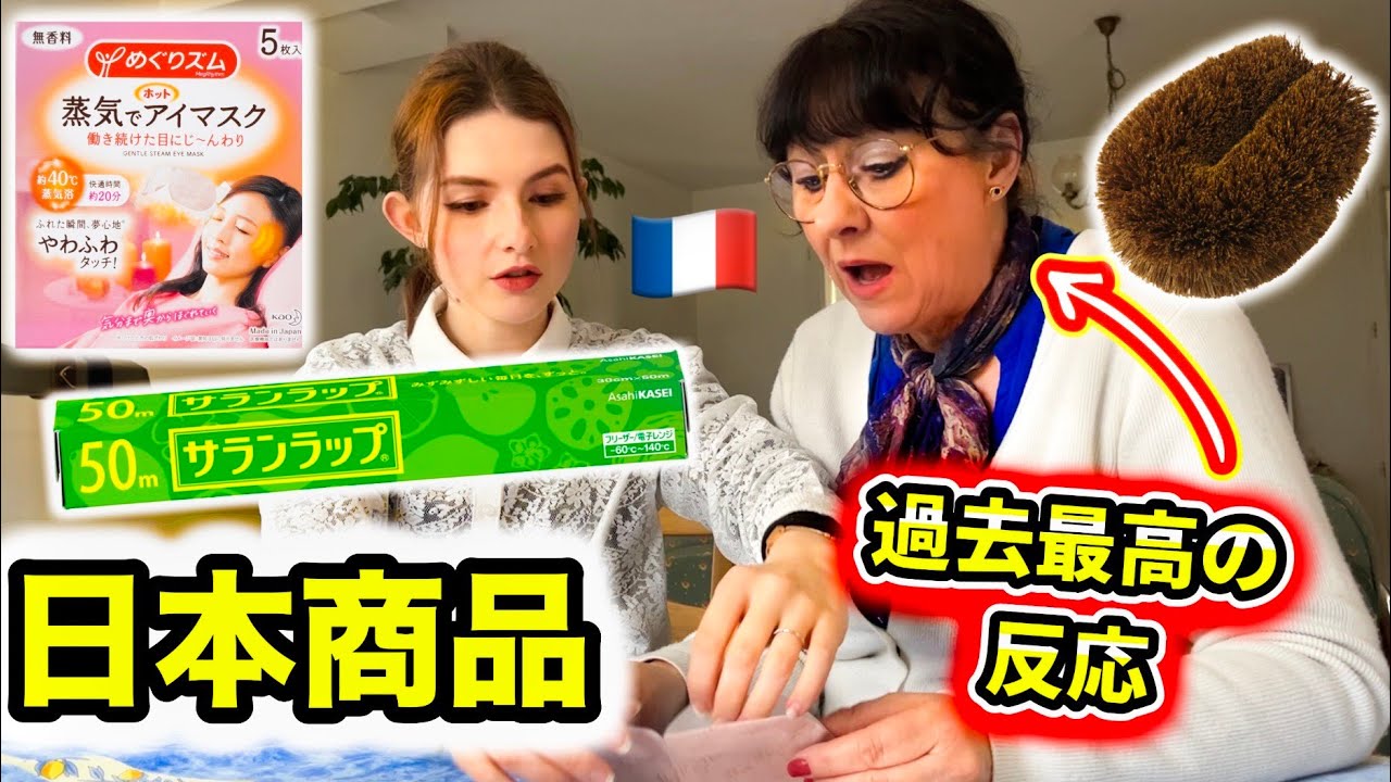 【神回】主婦である母が初めて日本商品を使った瞬間・・母の最高の反応が見れました！