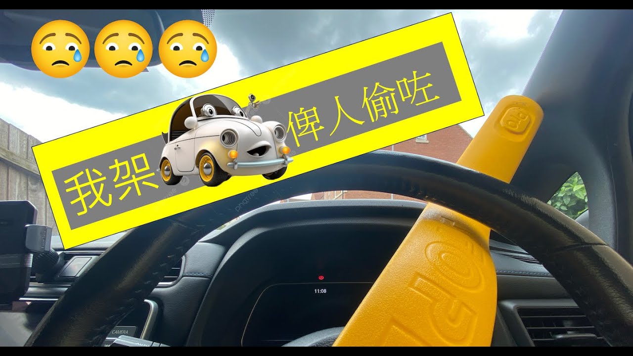我架車被偷了！事情始末、何解又好似衰唔晒呢～～