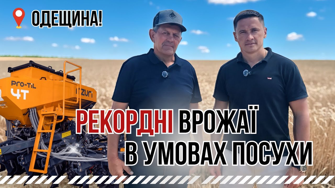 Як вижити фермеру без дощу?Робимо ставку на технологію,а не на погоду!Досвід Юрія Яловчука