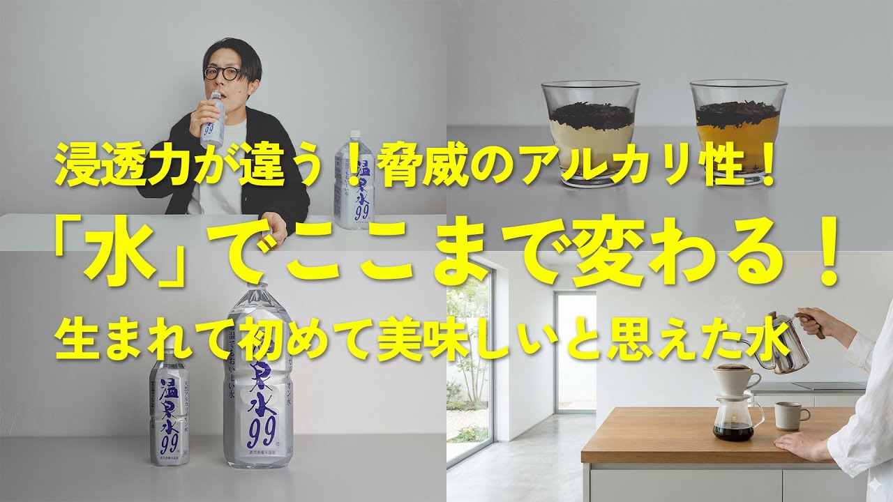 4毒抜きで味覚激変！感動した「水」の話。