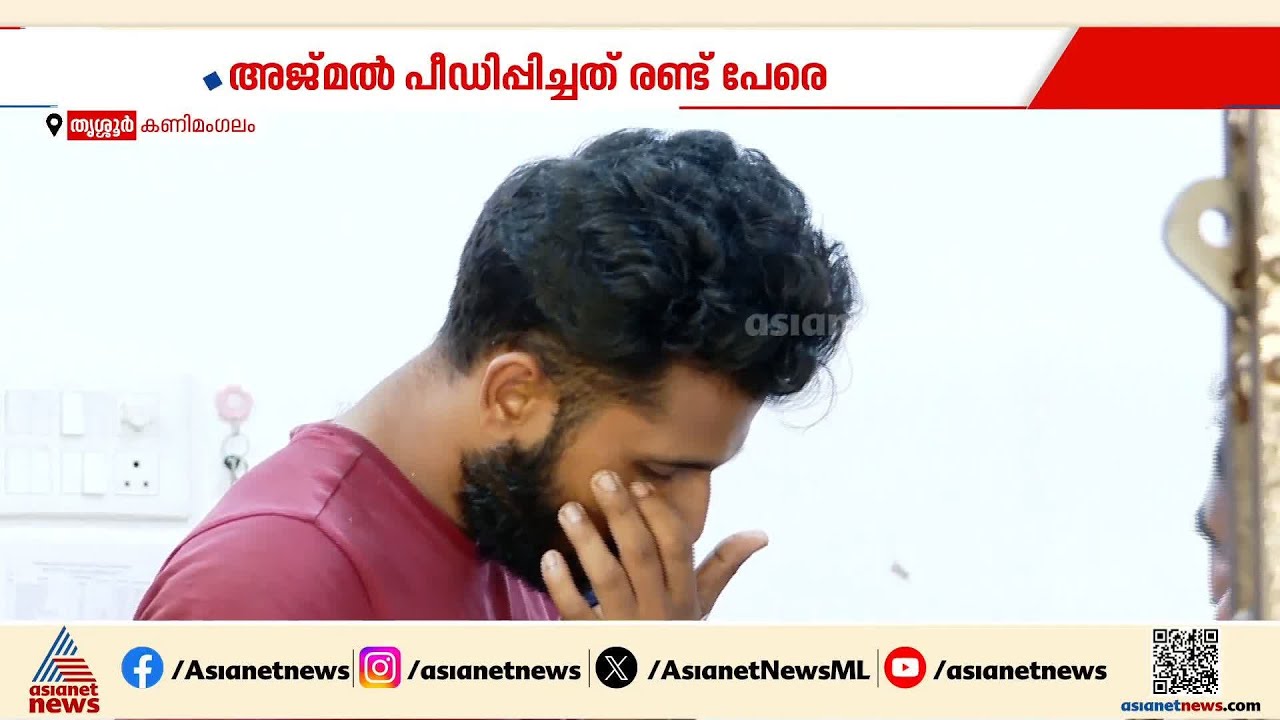 ജിമ്മിൽ യുവതികളെ പീഡിപ്പിച്ചു; തൃശ്ശൂരിൽ ജിം ട്രെയിനർ പൊലീസിൻ്റെ പിടിയിൽ