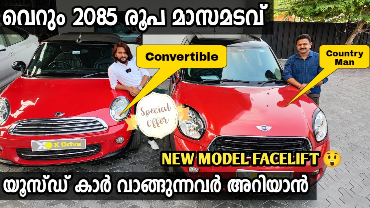 3 ലക്ഷം രൂപയിൽ കാര്‍ ഇറങ്ങും | 2085 രൂപ മാസമടവ് യൂസ്ഡ് കാർ വാങ്ങുന്നവർ അറിയാൻ ചതിക്കപെടരുത്