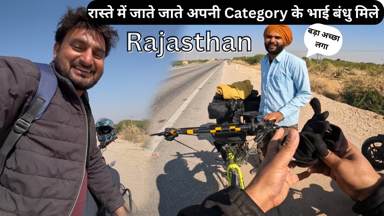 साइकिल वाले भाई मिलकर बहुत ख़ुश हुए |Rajasthan Travel On Bicycle |Rajasthan Travel Vlogs