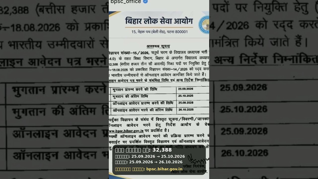 *BPSC TRE 4 OFFICIAL SHORT NOTICE* * #bpsc #tre3result #tre4 teacher vacancy #biharpolitics