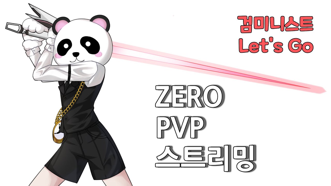 [Elsword/엘소드] 룬머쓱터 2:2 대전