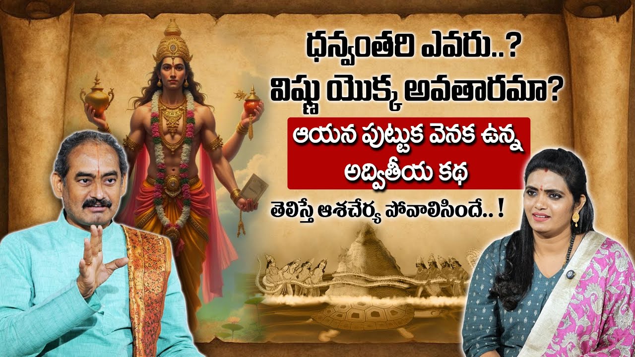 Unknown Facts About Lord Dhanvantari &ndash; The Divine Doctor of the Gods! | YVSS GIRIRAO