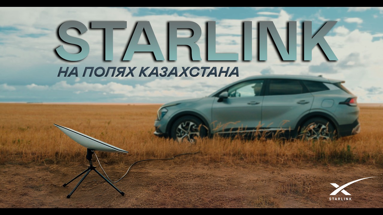 Работает ли Starlink Mini там, где нет связи? Тест в степи!