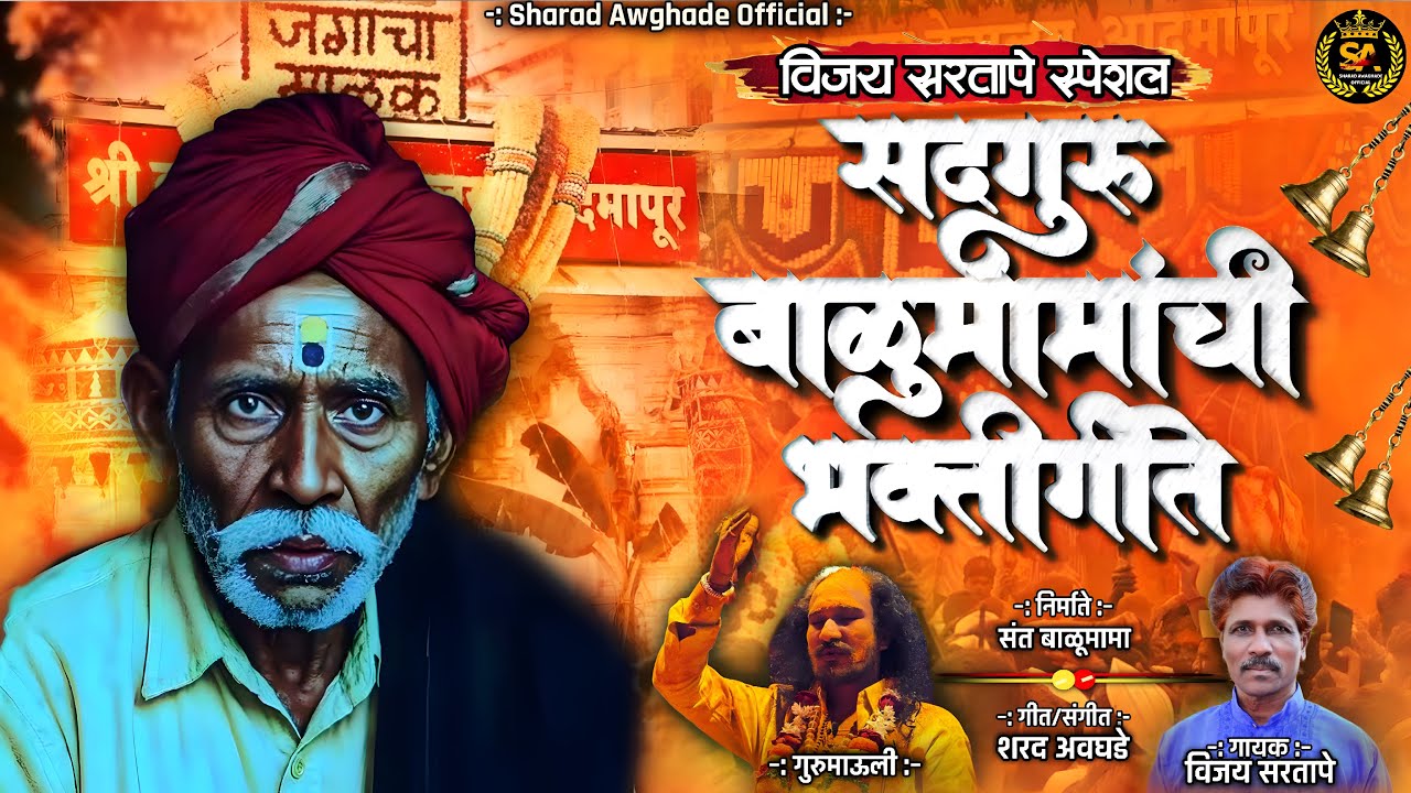 !!  सद्गुरु बाळूमामाची भक्तिगीते !! Non stop bhaktigeet 